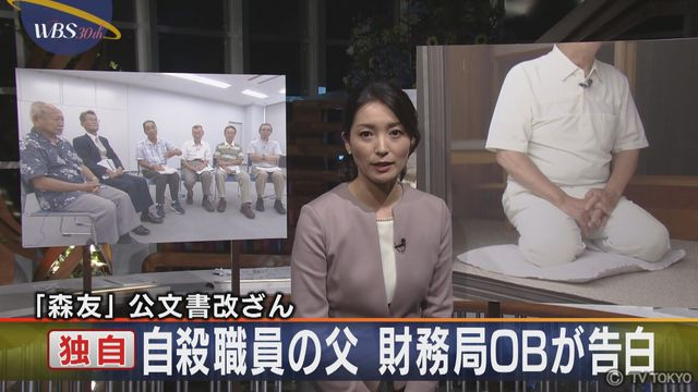 森友問題公文書改ざん！自殺職員の父が語る遺書